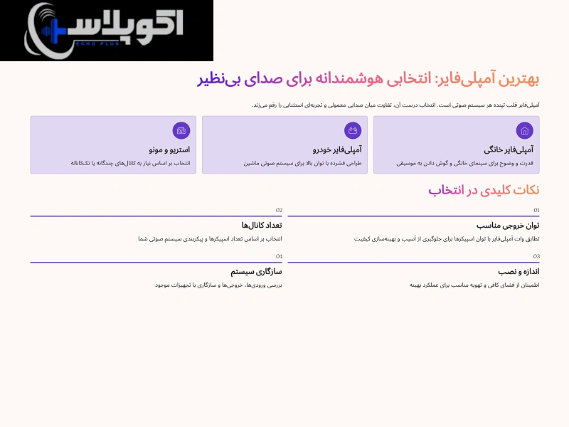 بهترین آمپلی فایر